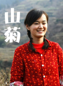 主人